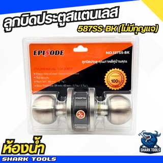ลูกบิด ลูกบิดประตู ห้องน้ำ ห้องนอน สแตนเลส ทองเหลือง ลูกบิดรมดำ
