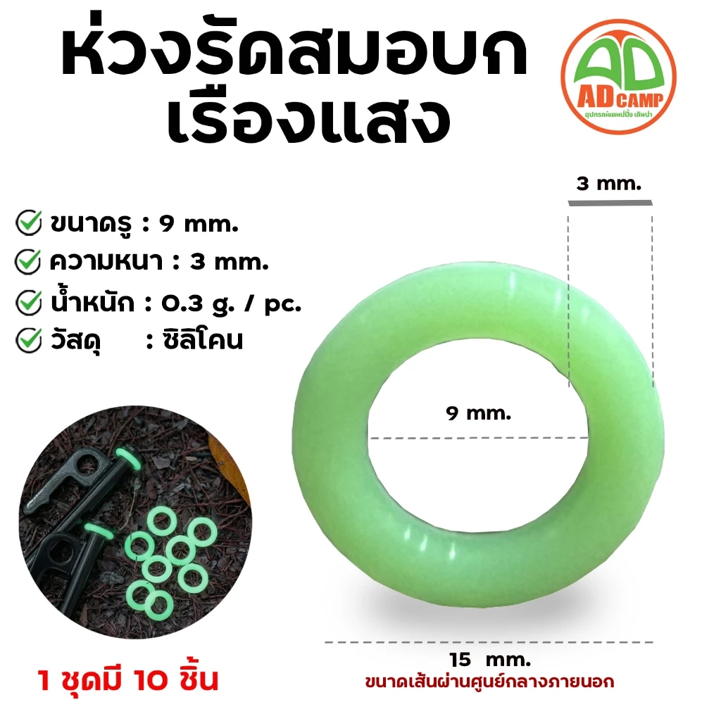 ห่วงเรืองแสงรัดสมอบก Coolcamp อุปกรณ์ป้องกันสะดุด 10 ชิ้น thumbnail 3