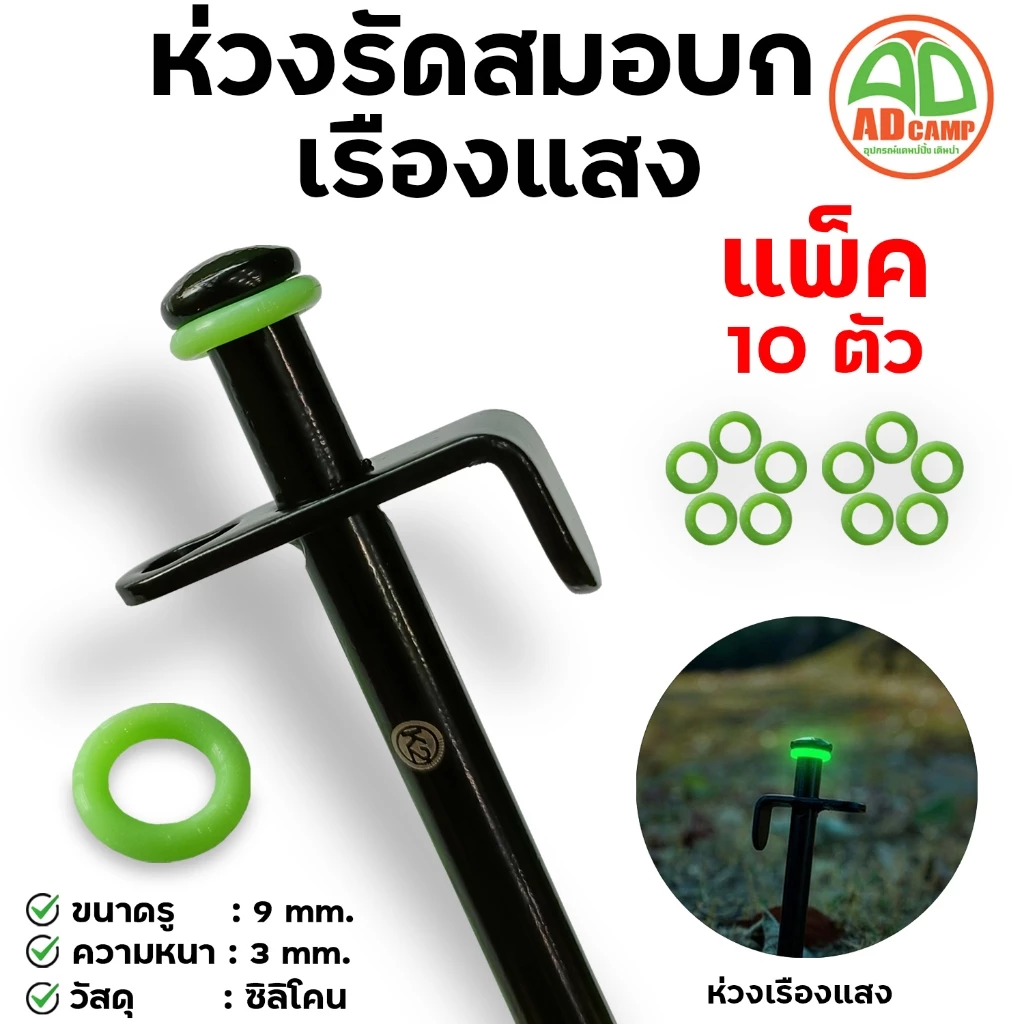 ห่วงเรืองแสงรัดสมอบก Coolcamp อุปกรณ์ป้องกันสะดุด 10 ชิ้น
