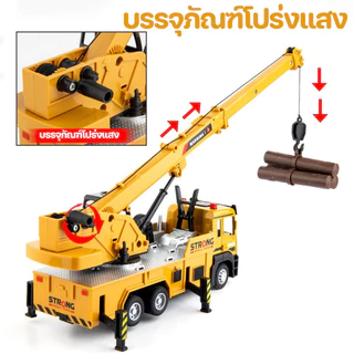 YUNLEOTOY รถบรรทุกเครน โมเดลรถเครน โมเดลรถก่อสร้าง มีเสียงและแสง สามารถเล่นได้สมจริง ปรับยกขึ้น-ลงได้