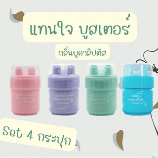 ยาดมแทนใจ Set 4 ชิ้น คละสี เขียว,ชมพู,ฟ้า,ม่วง กลิ่นยูคาลิปตัส