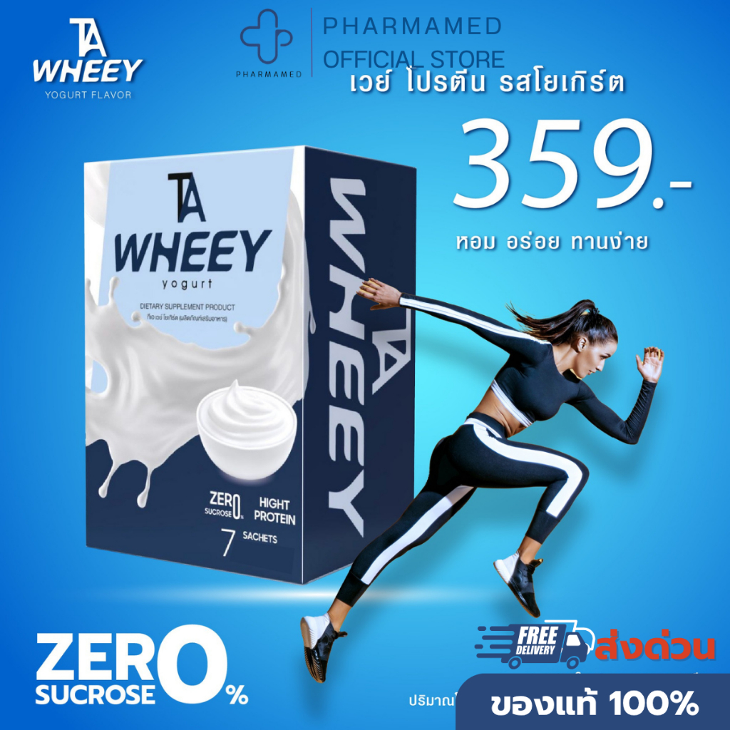 TA WHEEY PROTEIN เวย์ โปรตีน รสโยเกิร์ต 1 กล่อง 7 ซอง
