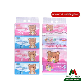 Megapro - (1 ลัง) KUMA คุมะ กระดาษทิชชู่เช็ดหน้า รุ่น 230 Extra x3 หนา 3 ชั้น ยกลัง 40 ห่อ