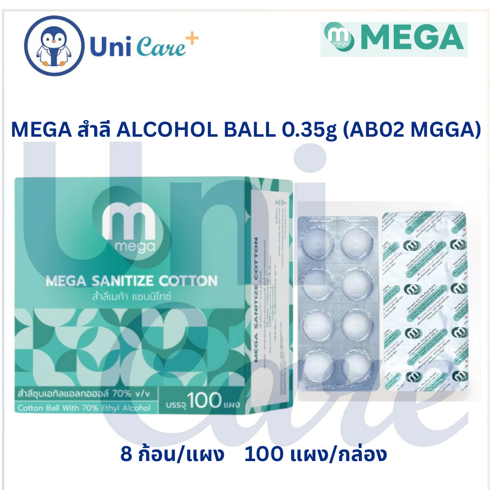 MEGA สำลี ALCOHOL BALL 0.35g (AB02 MGGA)