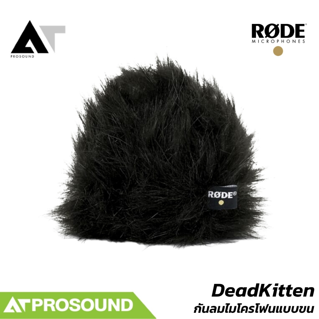 Rode DeadKitten ที่กันลมไมโครโฟนแบบขน สำหรับ RØDE NT4 และ Stereo VideoMic Pro AT Prosound
