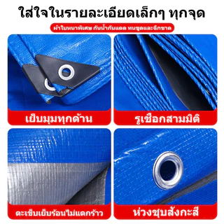 ผ้าใบกันฝน PE (มีตาไก่) ผ้ากันแดด ขนาด2x2 2x3 3x3 3x4 4x5 4x6 5x6 5x8 6x8 8x10 10x12ผ้าเต้นบังแดด