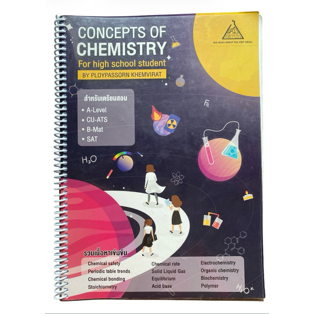 [เคมีครูพลอย] Concepts of Chemistry หนังสือเคมี ม.ปลาย สรุปเนื้อหาละเอียด สำหรับเตรียมสอบ A-Level, C