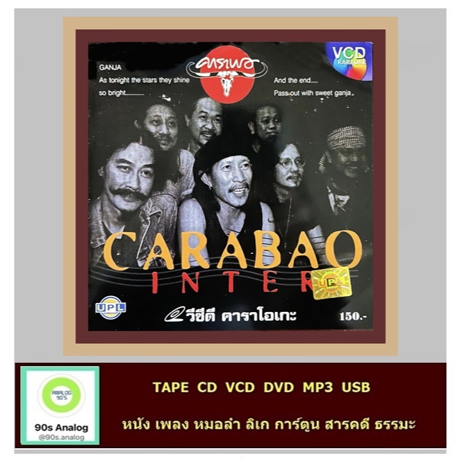 VCD UPL KARAOKE คาราบาว  อัลบั้มชุด CARABAO INTER สภาพใหม่ แท้ถูกลิขสิทธิ์ (บรรจุซอง)