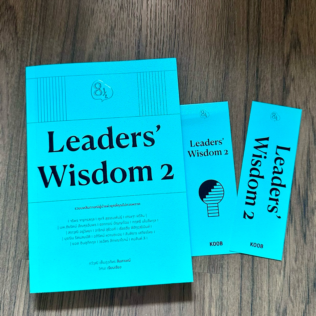 หนังสือLeaders’ Wisdom2