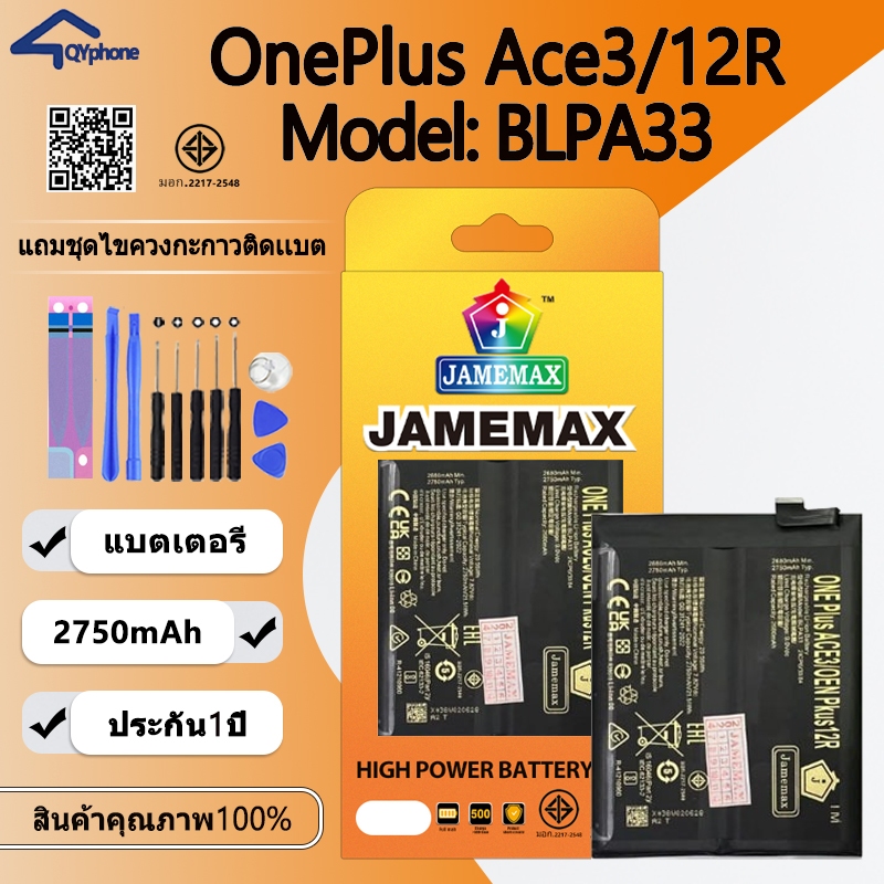 JAMEMAX แบตเตอรี่ Battery  ใช้สำหรับ  OnePlus Ace3 / OnePlus 12R model BLPA33 แบตแท้ ซัมซุง ฟรีชุดไข