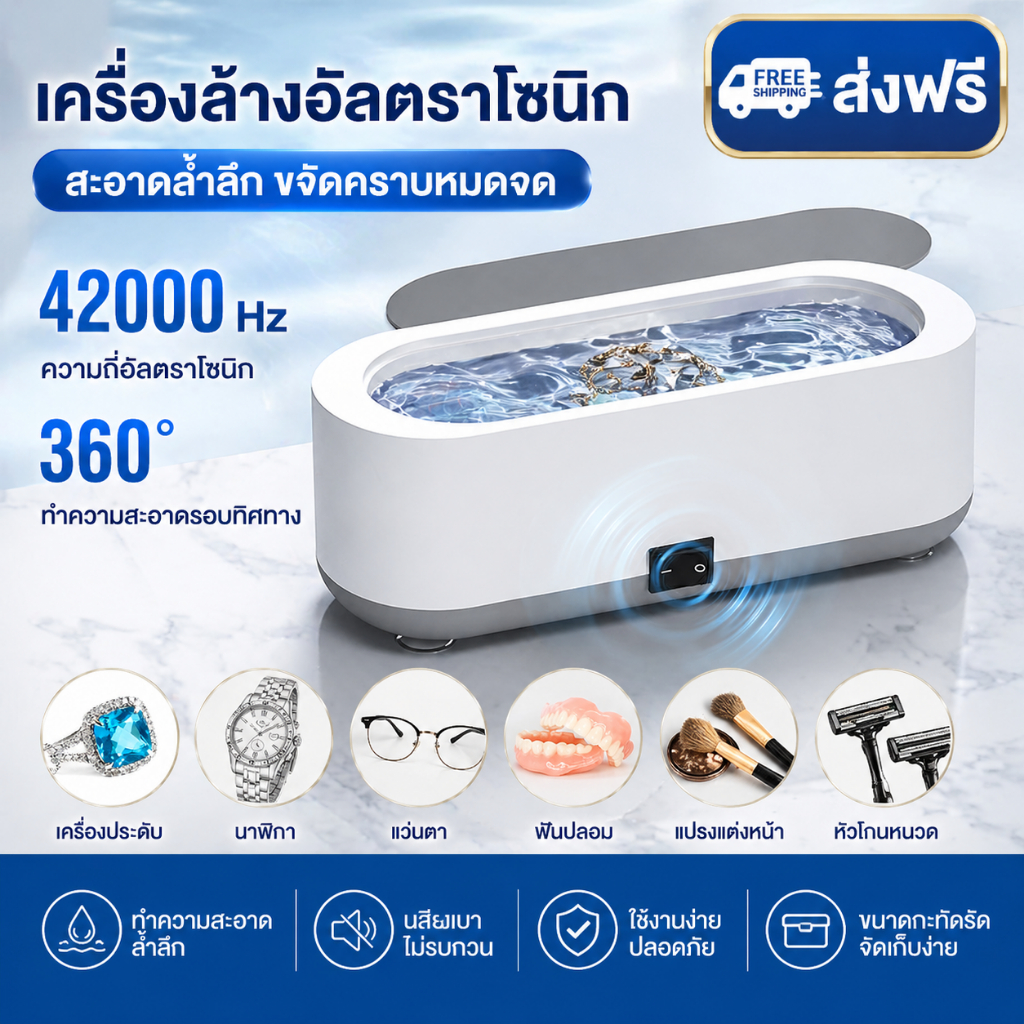 Ultrasonic Cleaner เครื่องล้างอัลตราโซนิก เครื่องล้างแว่นตาเครื่องประดับ เครื่องล้างแว่นตา เครื่องประดับ