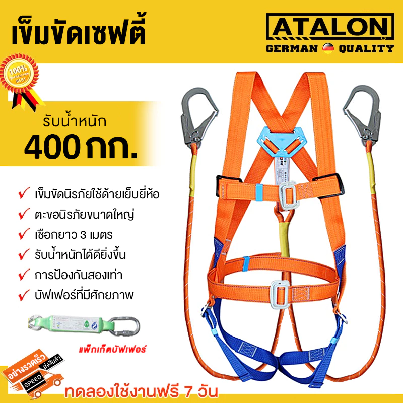 เข็มขัดเซฟตี้ นิรภัย เชือก 3-2 เมตร พร้อมบัฟเฟอร์ เซตตี้ตะขอคู่ เต็มตัวตะขอใหญ่