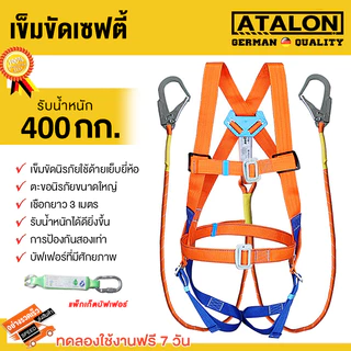 เข็มขัดเซฟตี้ นิรภัย เชือก 3-2 เมตร พร้อมบัฟเฟอร์ เซตตี้ตะขอคู่ เต็มตัวตะขอใหญ่