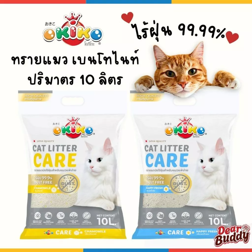 OKIKO โอกิโกะ 10 ลิตร ทรายแมวเบนโทไนท์ รุ่น CARE ทรายเเมวไร้ฝุ่น มี 2 กลิ่นแฮปปี้เฟรช และคาโมมายด์