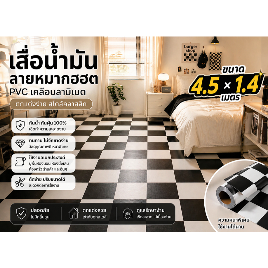 ยาว 4.5 กว้าง 1.4เมตร เสื่อน้ำมันเคลือบเงา เสื่อน้ำมันPVCเคลือบลามิเนต  (ลายหมากฮอตสีขาว-ดำ)