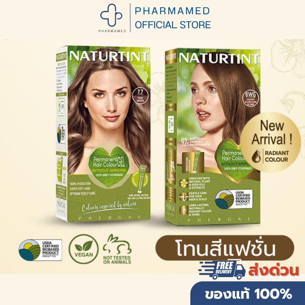 NATURTINT เจลย้อมผมจากสารสกัดธรรมชาติ – นำเข้าจากสเปน ย้อมสี + บำรุง ครบจบในกล่องเดียว 1กล่อง 170 ml (โทนสีแฟชั่น)