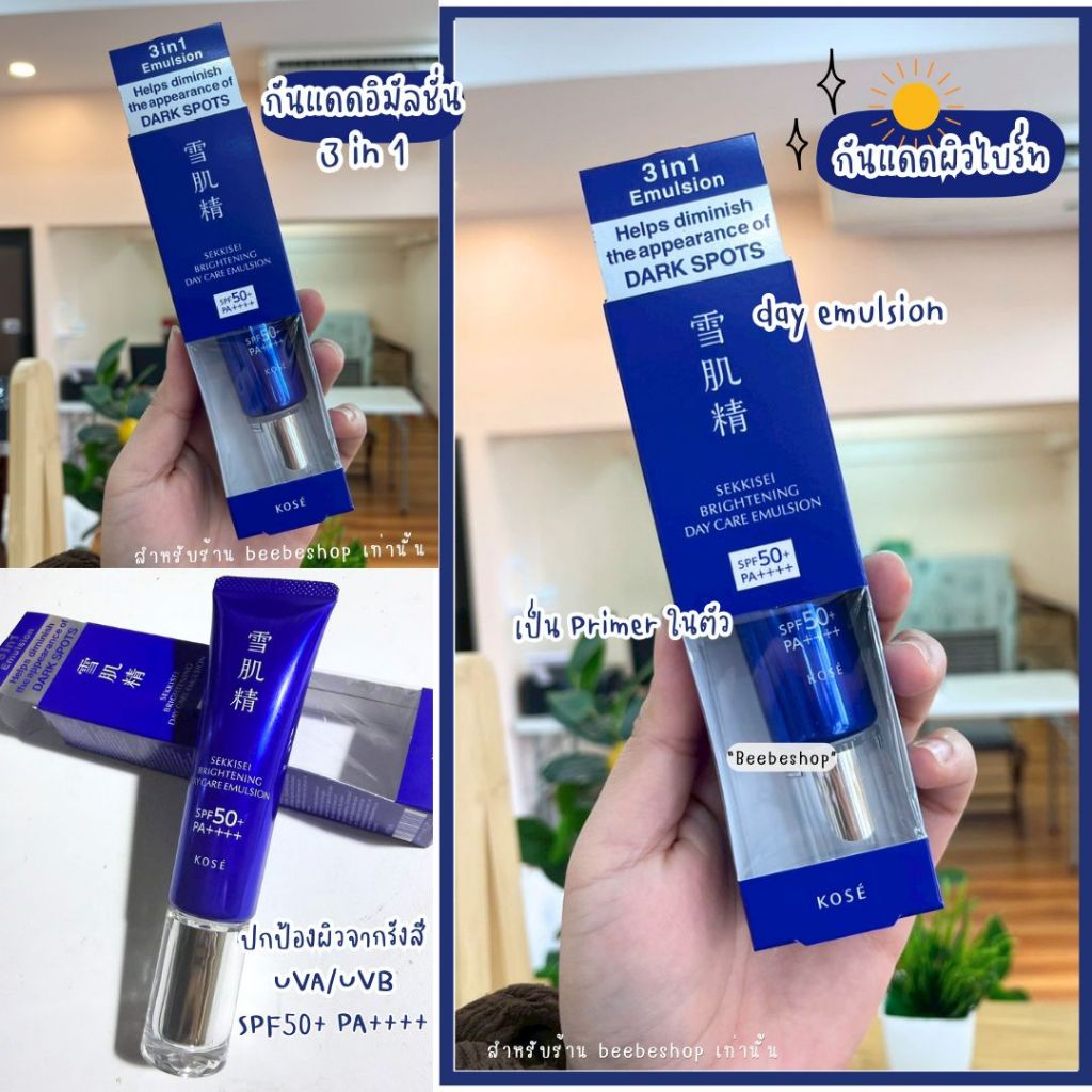 อิมัลชั่นกันแดด Kose Sekkisei Brightening Day Care Emulsion 35g SPF50+ PA++++ 3in1 ของแท้