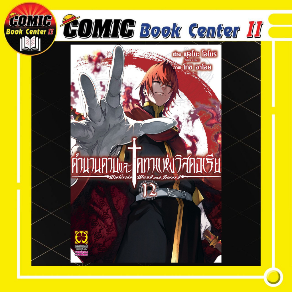 -LP- ตำนานดาบและคทาแห่งวิสตอเรีย เล่ม 1-12