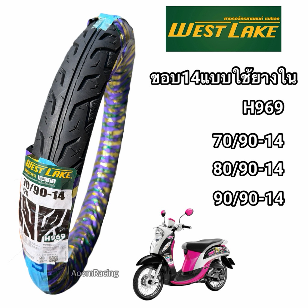 ยางนอก WEST LAKE H969 แบบใช้ยางใน ขอบ14 รับน้ำหนักได้ดีทนทางทุกการขับขี่