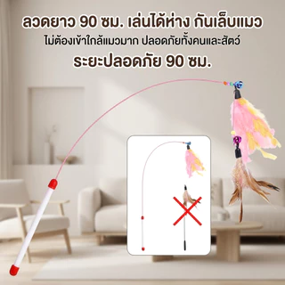 🔥เกรดดีที่สุด🐾ไม้ล้อเล่นแมว ของเล่นแมวมีขนนกและกระดิ่ง ฝึกความสนใจแมว เชือกลวดเหล็กยืดหยุ่น ไม่หักง่าย