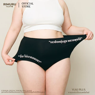RIMURU รุ่น YUKI กางเกงในไร้ขอบ เอวสูง ไซส์ใหญ่ Plus size กางเกงในสาวอวบ นิ่ม ไม่บาดขา ใส่สบาย