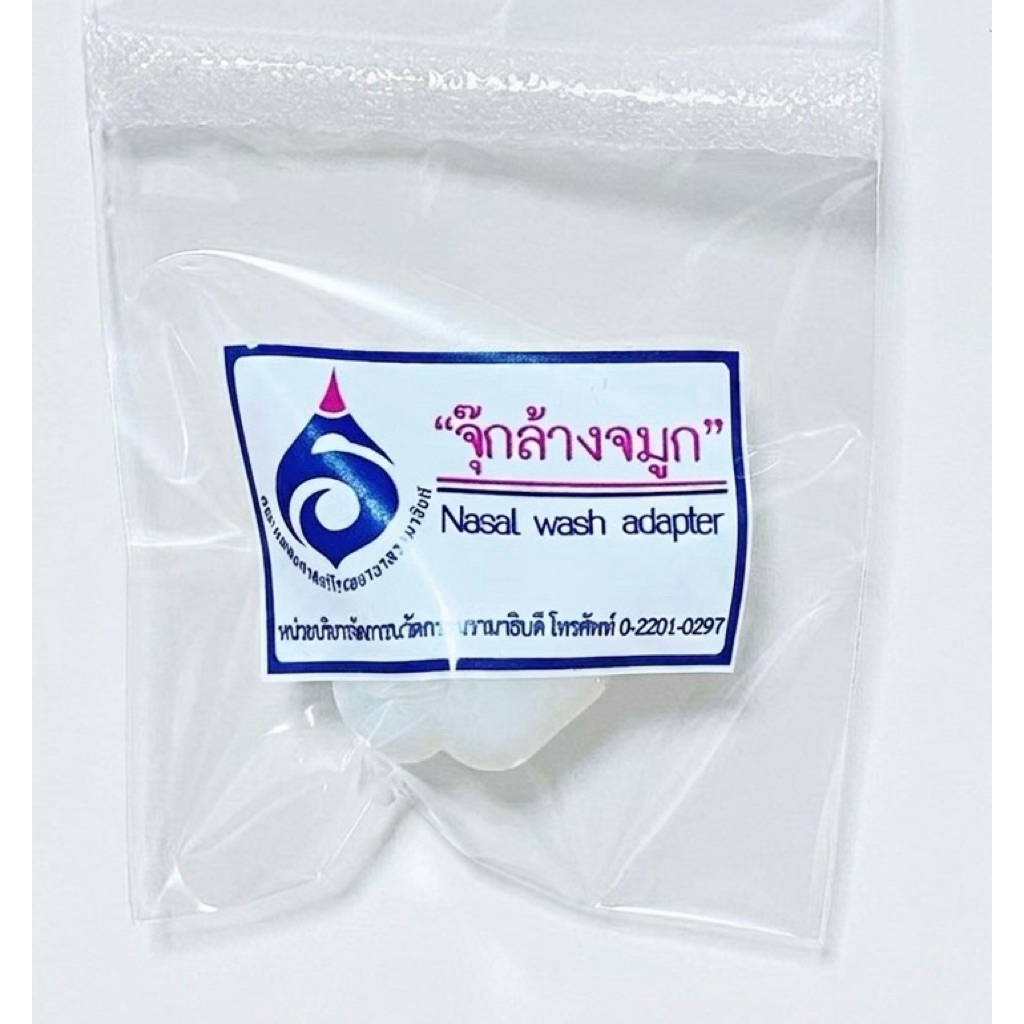 พร้อมส่ง!! จุกล้างจมูก รามา น้ำไม่แรง จมูกไม่เจ็บค่ะ ใช้ได้ทั้งเด็กและผู้ใหญ่