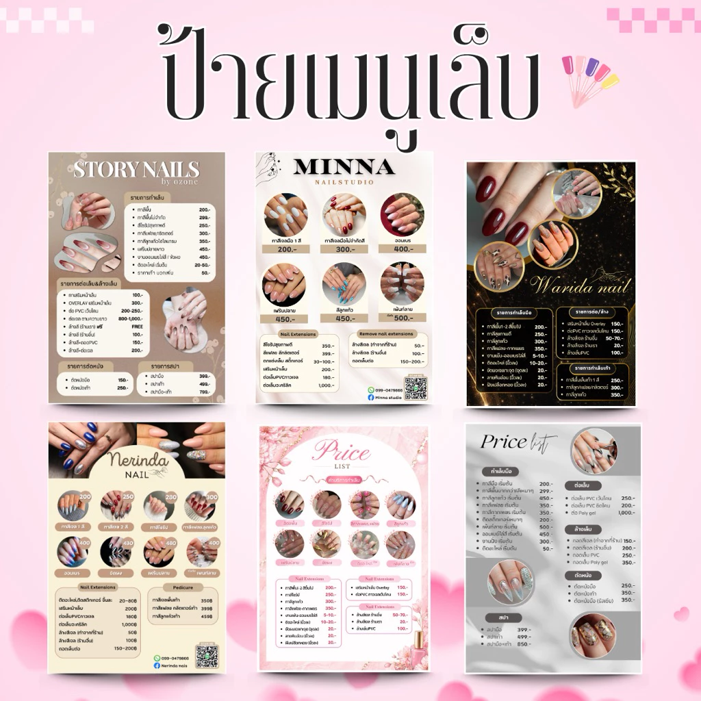 ป้ายเมนูทำเล็บ/ป้ายเล็บเจล A4ปริ้น+เคลือบแข็ง+ไฟล์รูป *แก้ไขรายการ,รูปภาพได้ (สั่งซื้อแจ้งแก้ไขข้อความทันที)