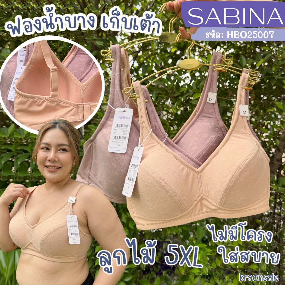 รหัส HBO25007 มีไซส์ถึง 5XL ซาบีน่า Sabina Habpy Adult Level 1 เสื้อชั้นใน ไร้โครง รหัส HBO25007 ลายลูกไม้ สวยมาก