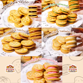 [ผลิตสดใหม่] บ้านขนมทัชใจ แครกเกอร์นูกัต หลากหลายรสชาติ โกโก้ / มัจฉะ / มิลค์ครีมชีส / ชาไทย / สตอเบอรรีโยเกิร์ต ไส้ยืด