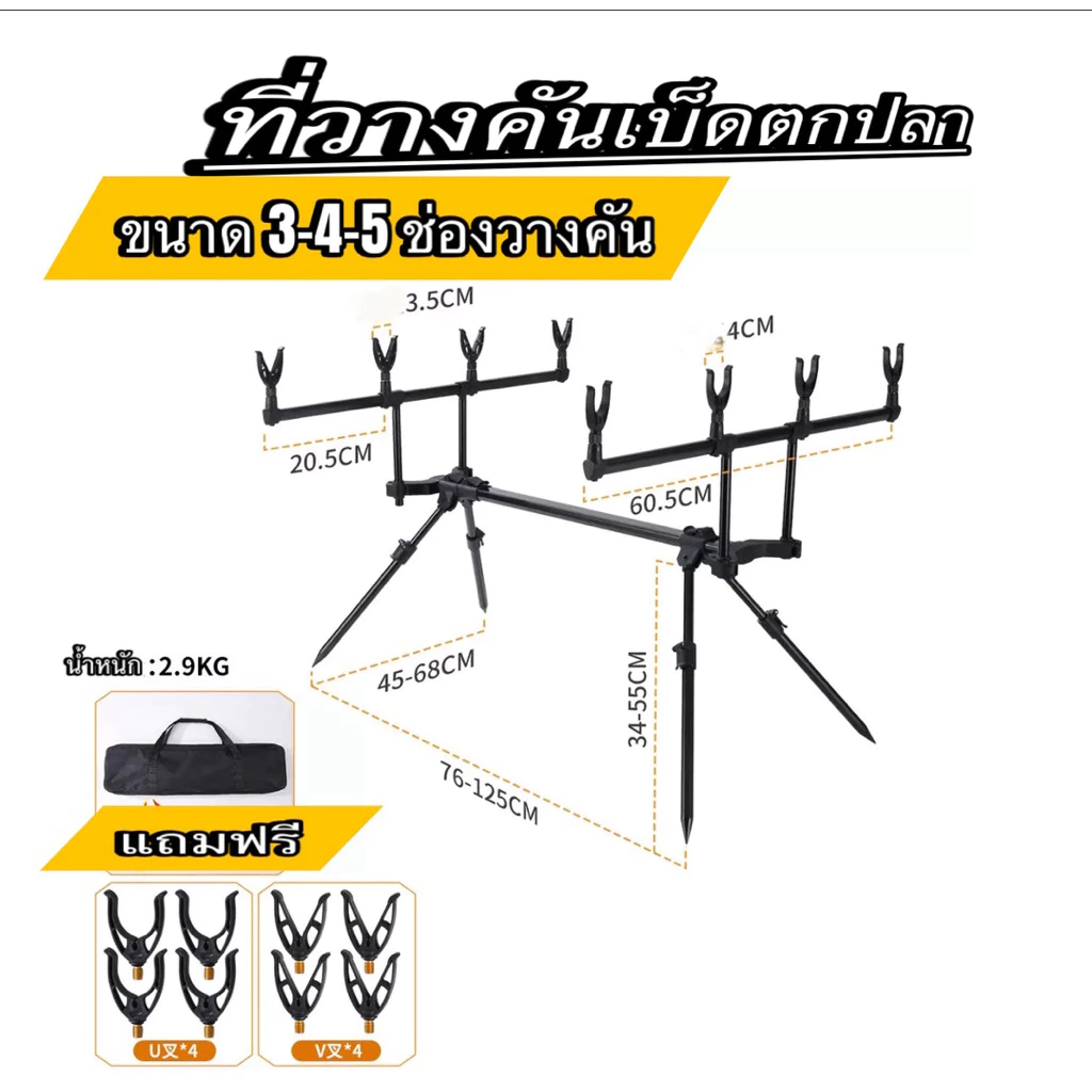 ที่วางคันเบ็ด 3-4-5 คัน สะดวก ใช้งานง่าย พกพาง่าย วัสดุแข็งแรงทนทาน
