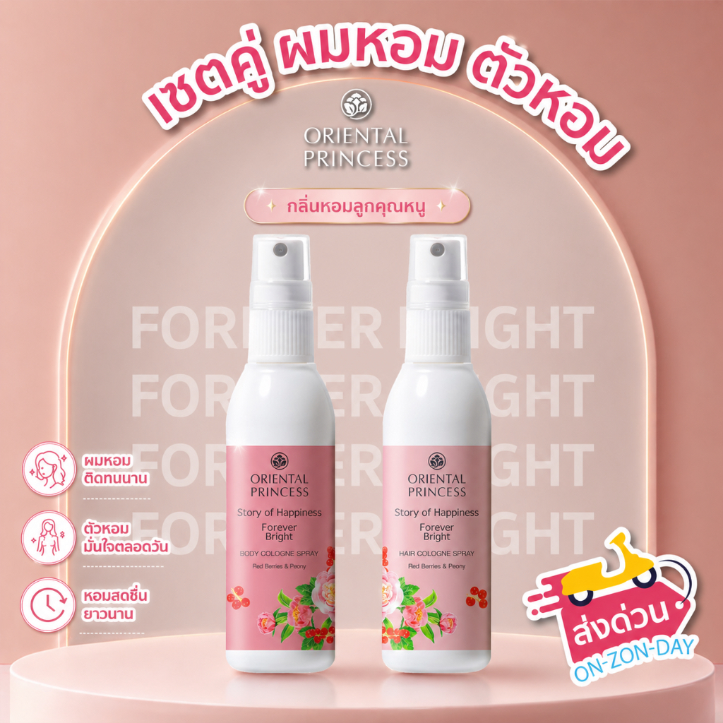เซตคู่น้ำหอมสำหรับผมและตัว Oriental Princess Story of Happiness Forever Bright Cologne Spray100ml