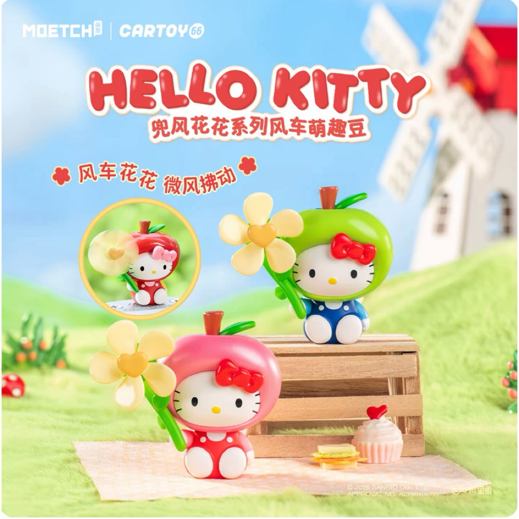 (1 กล่องจุ่ม) Sanrio Hello Kitty Wandering Flower Series Windmill Mini Beans (พร้อมส่งในไทย 🇹🇭)