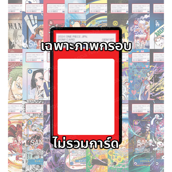 (อ่านรายละเอียดก่อนซื้อ!) ภาพ Full Art กรอบสีแดง Red Frame (เฉพาะภาพไม่รวมเคส)