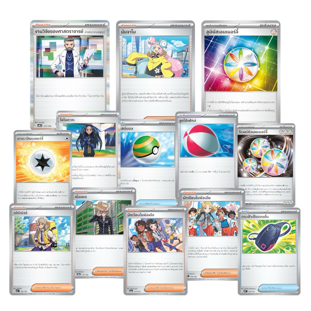 การ์ดเทรนเนอร์ (รหัส G) (ไอเท็ม ซัพพอร์ต พลังงานพิเศษ) โปเกม่อน Pokemon ชุด เทศกาลเทรัสตัล ex, เทรเซอร์ ex, และอื่นๆ