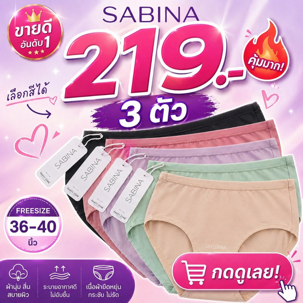 SET 3 ตัว * SABINA กางเกงใน (เอวกลาง-ทรงเต็มตัว) สะโพก 36-40'' ผ้านิ่มลื่น  023