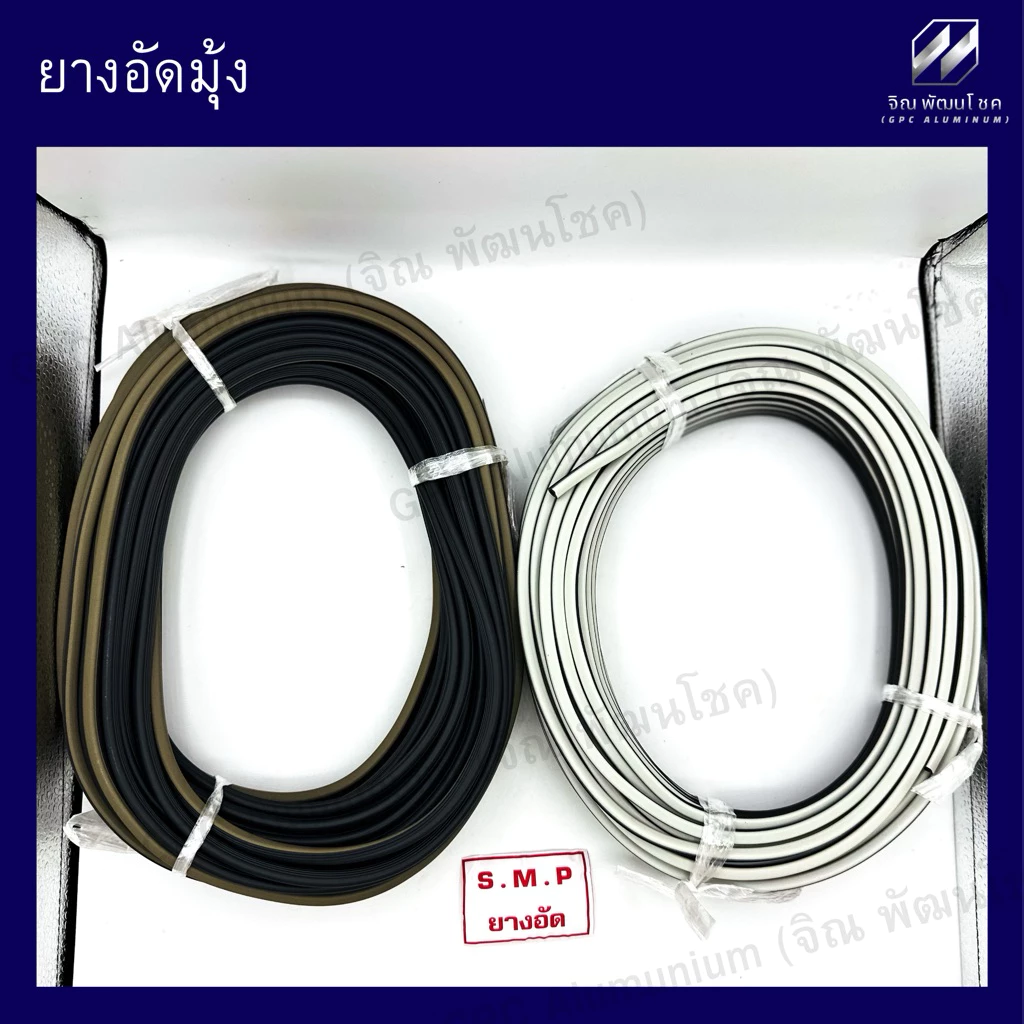 ยางอัดมุ้งลวด S.M.P. (20 เมตร) เกรดพรีเมียม เหนียว ทนทาน