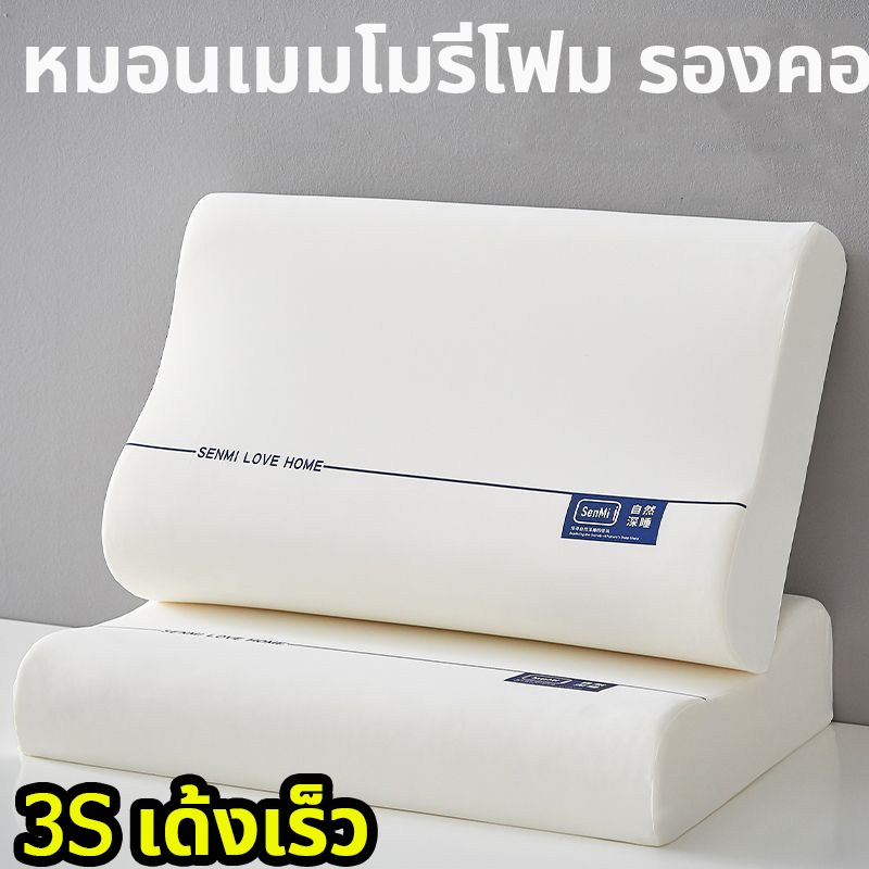 หมอนสุขภาพ หมอนเมมโมรี่โฟม รองคอ รุ่น  ลดอาการปวดคอและกระดูกสันหลัง โฟมเมมโมรี่คืนตัวเร็ว ขนาดมาตรฐานและขนาดใหญ่