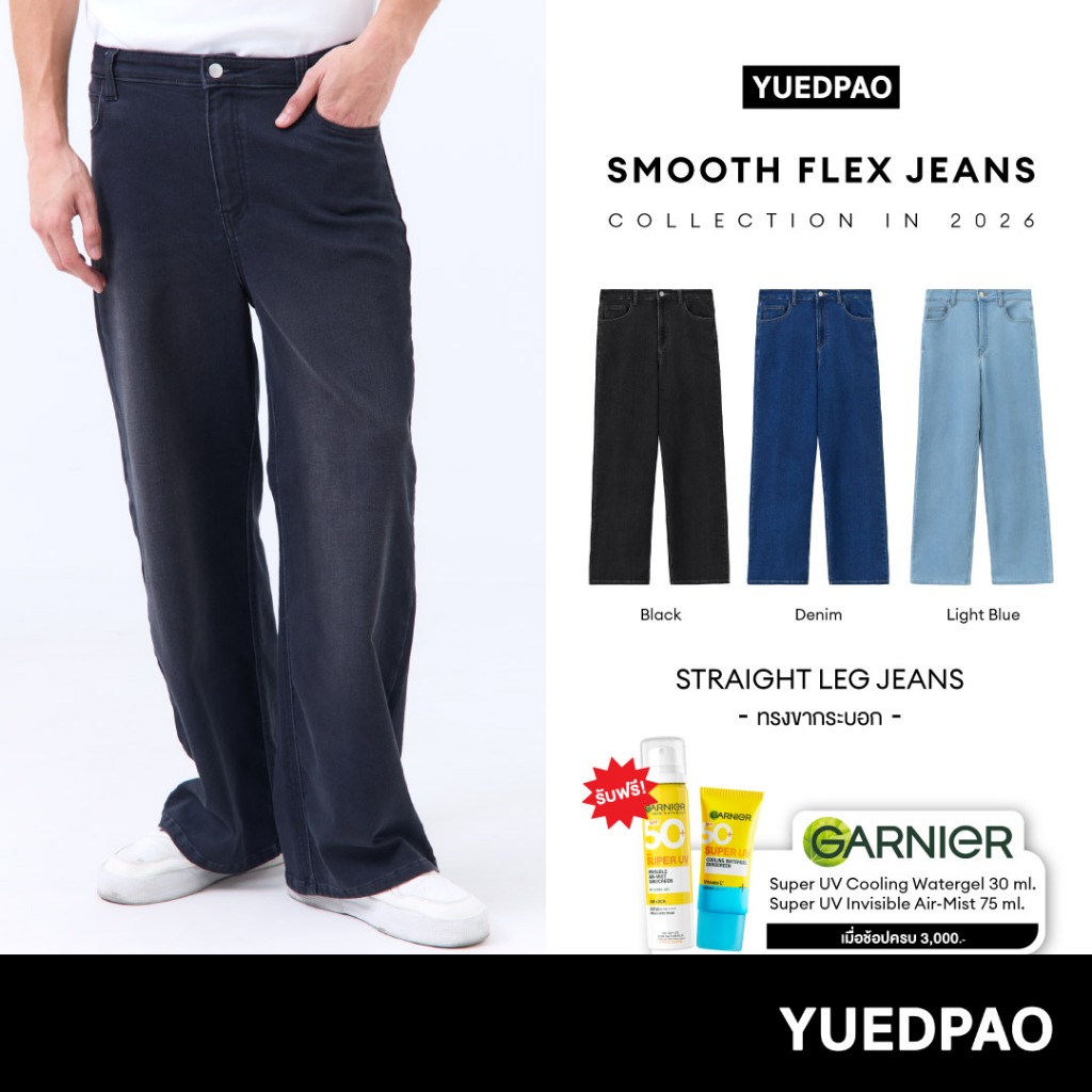 Yuedpao Smooth Flex Jeans (Straight Leg) กางเกงยีนส์ผู้ชายทรงกระบอก ยืดแต่ไม่ย้วย ยีนส์ยืด กางเกงยีนส์