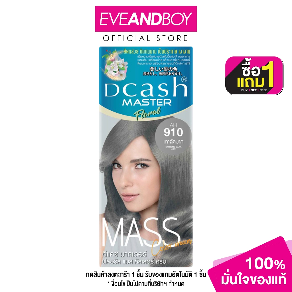 DCASH - Master Mass Color Cream AH910 (50 ml.) #Extreme Dark Ash