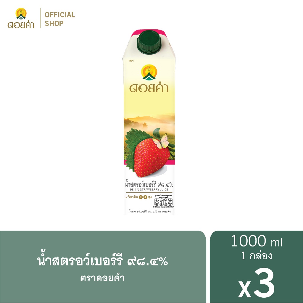 ดอยคำ น้ำสตรอว์เบอร์รี ๙๘.๔% 1,000 มล. (3 กล่อง)
