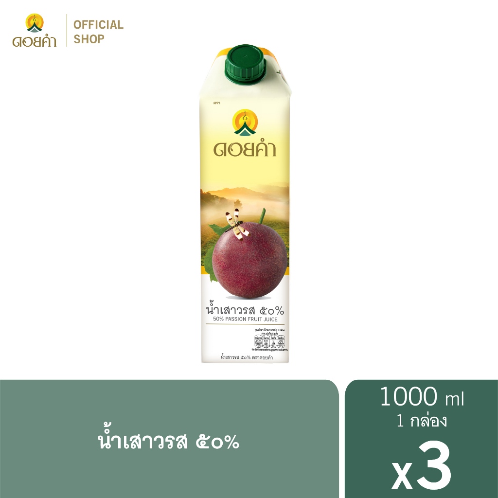 ดอยคำ น้ำเสาวรส ๕๐% 1,000 มล. (3 กล่อง)