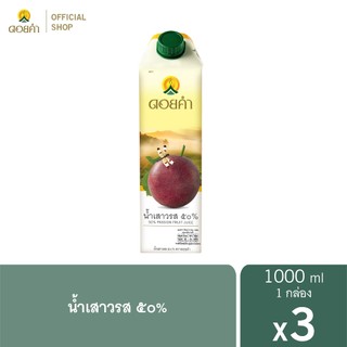 ดอยคำ น้ำเสาวรส ๕๐% 1,000 มล. (3 กล่อง)