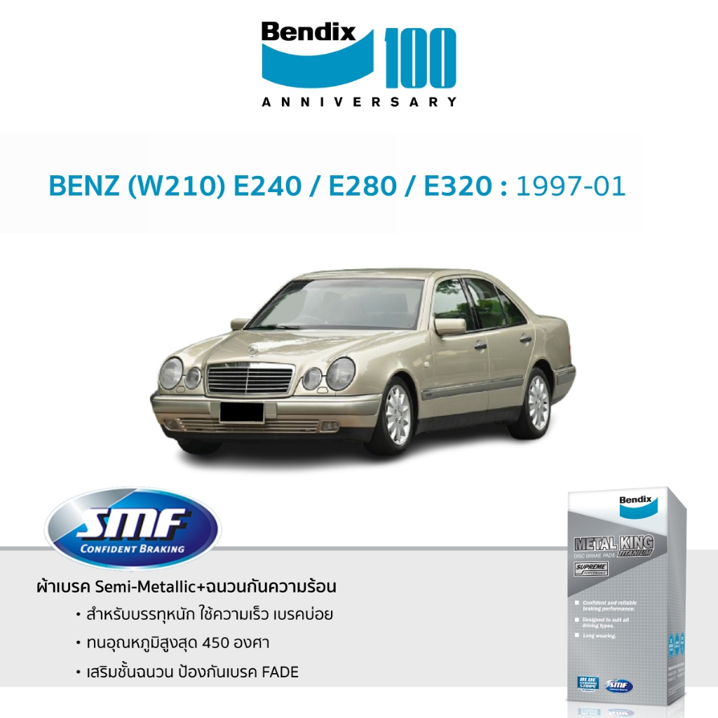 Bendix ผ้าเบรค BENZ (W210) E240 / E280 / E320  (ปี 1997-01) ดิสเบรคหน้า+ดิสเบรคหลัง (DB1403,DB1428)