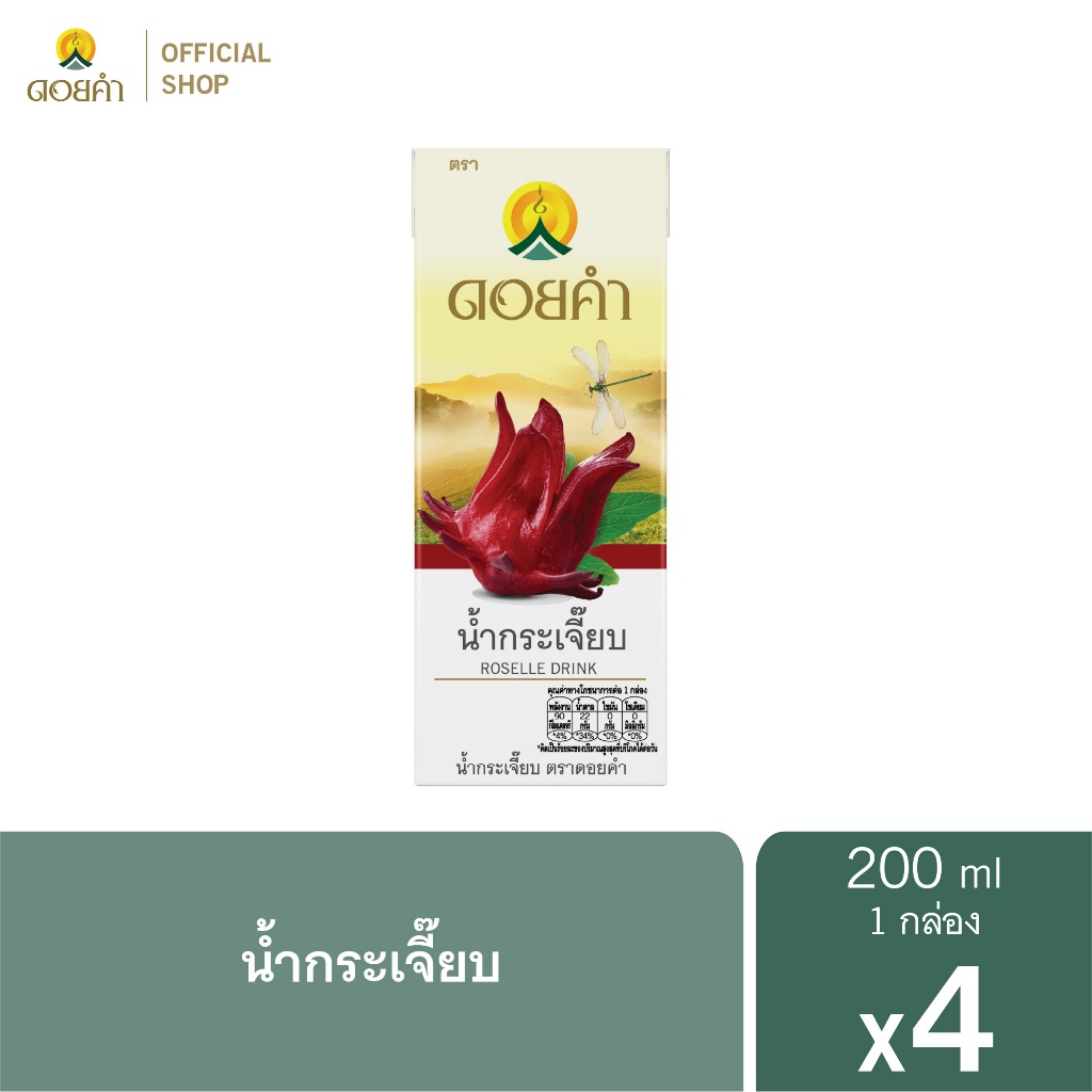 ดอยคำ น้ำกระเจี๊ยบ 200 มล. (1 แพ็ค : 4 กล่อง)