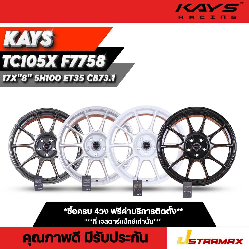 ล้อแม็ก KAYS  TC105X F7758 ล้อรถ เก๋งใหญ่ SUV HRV-V แม็กซ์เก๋ง 5รู100 ขอบ17 ล้อคุณภาพดี มีรับประกัน