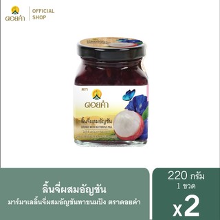 ดอยคำ ลิ้นจี่ผสมอัญชัญทาขนมปัง  220 กรัม (2 ขวด)
