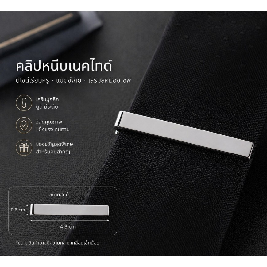 ้ีคลิปหนีบเนคไทด์ Skinny Tie | Tie Clip / Tie Bar ขนาดเล็ก เรียบหรู ของขวัญผู้ชาย เจ้าบ่าว (กรุงเทพ)