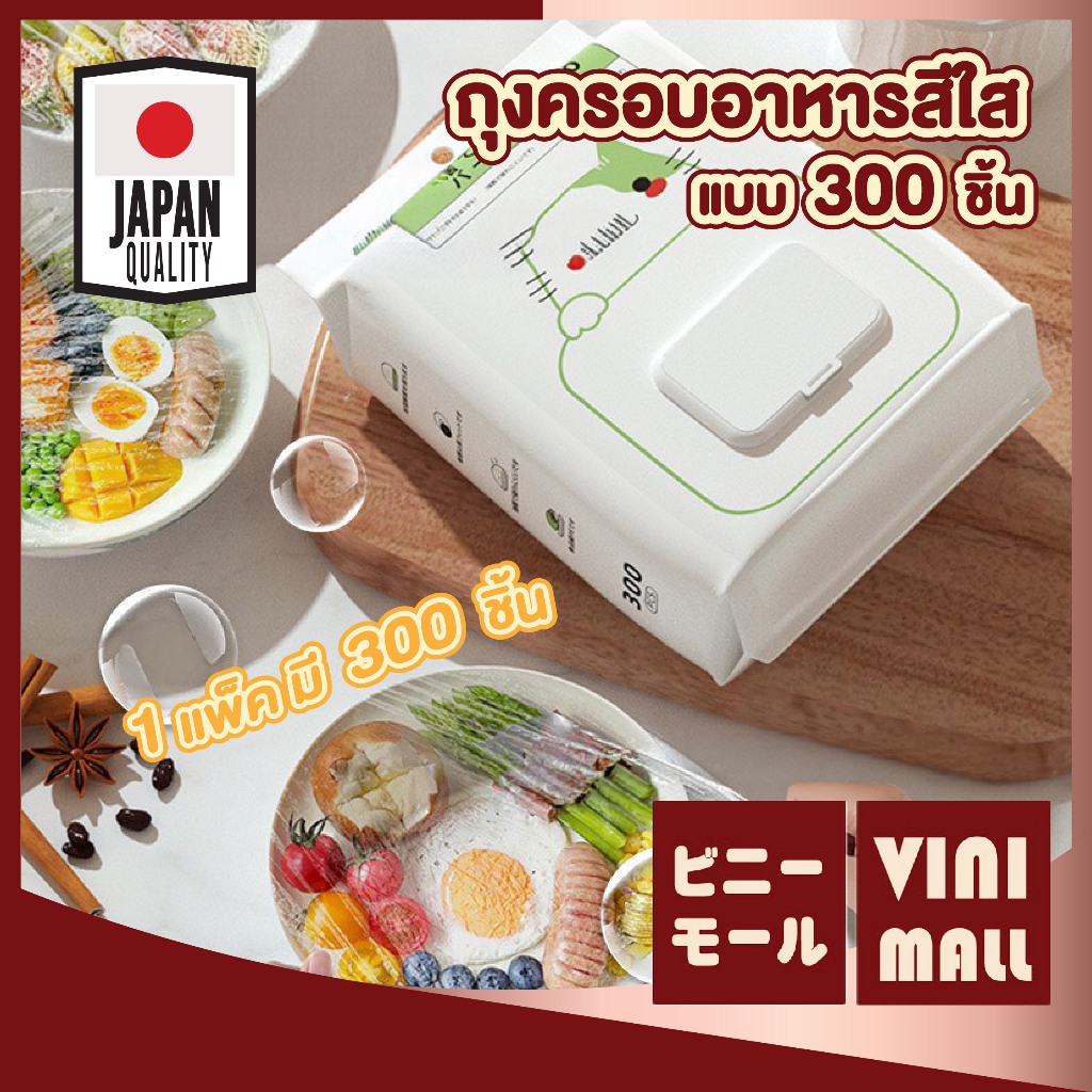 【VINIMALL คุณภาพดี】ฟิล์มคลุมจานถนอมอาหาร ปิดแน่น กันฝุ่น ไร้กลิ่นรบกวน ใช้งานสะดวก แพ็ค300ชิ้น HH85