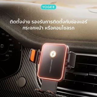 ที่ยึดโทรศัพท์ในรถยนต์ Wireless Charger Fast Charge ที่วางมือถือในรถ หมุนได้ 360° YOGEE YG-SD15