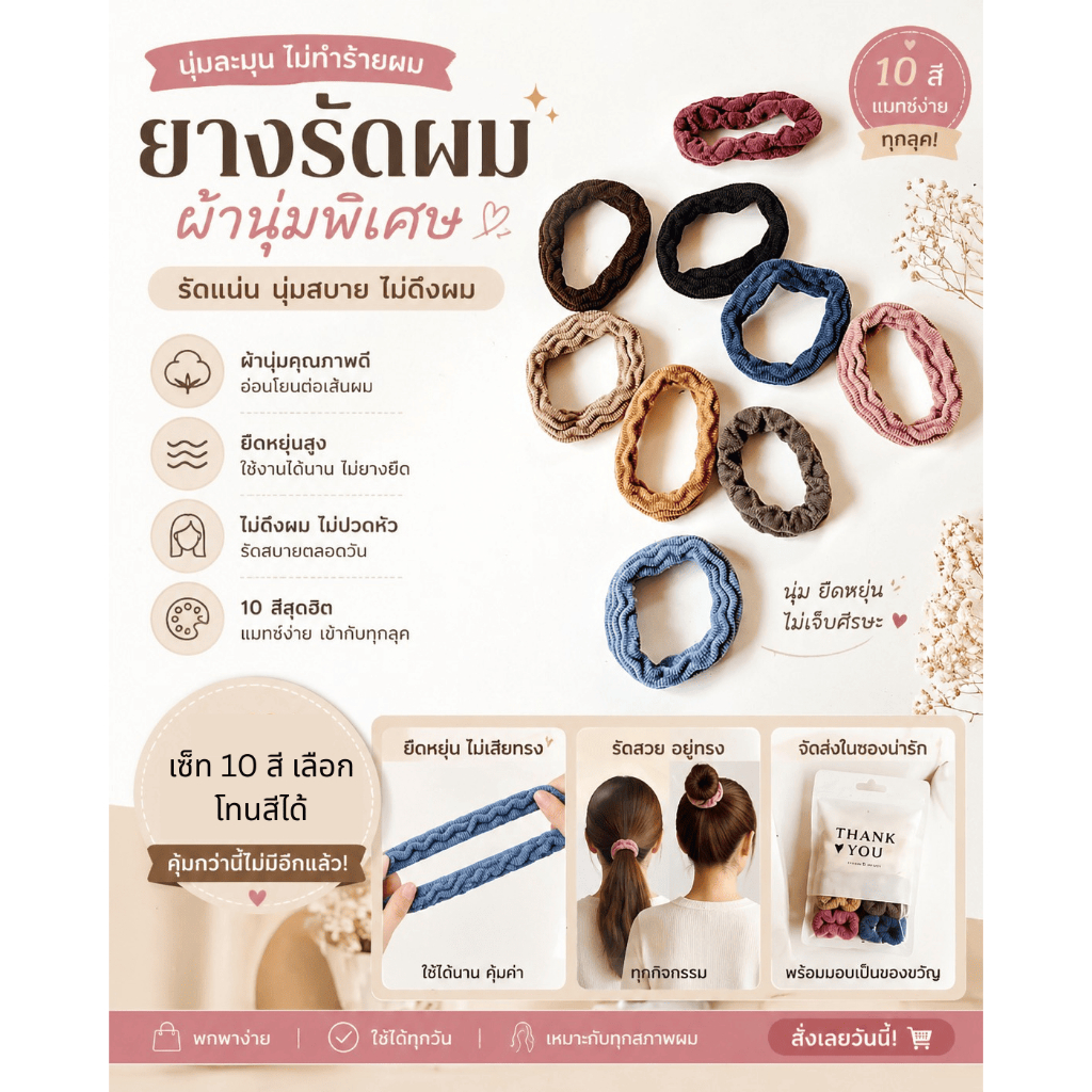 หนังยางมัดผม ผ้ายืดแบบนิ่ม สบายหัว ราคาถูกที่สุด